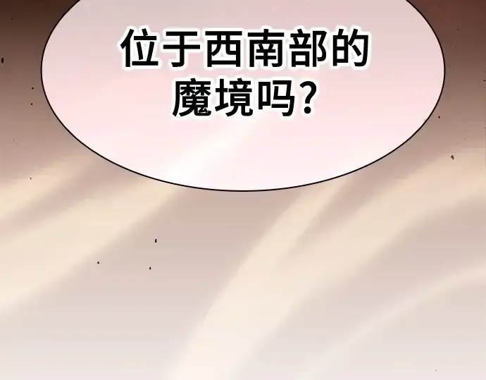 《皇家学院的天才剑豪》第103话图83