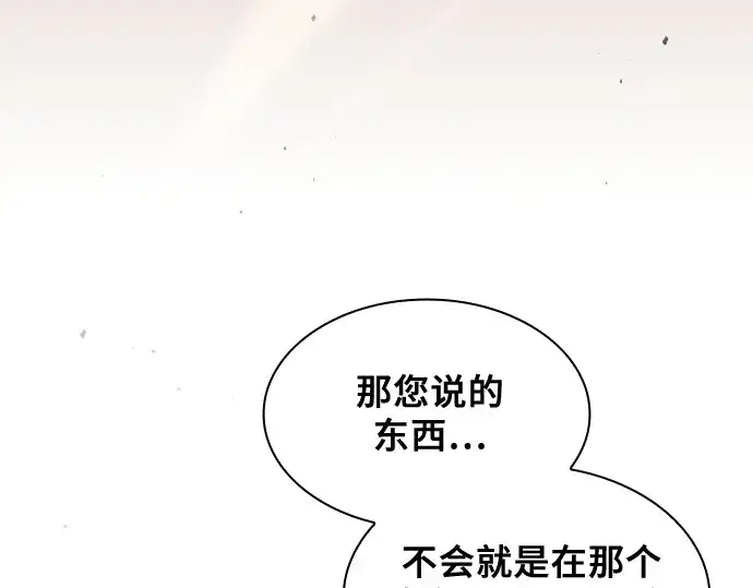 《皇家学院的天才剑豪》第103话图84