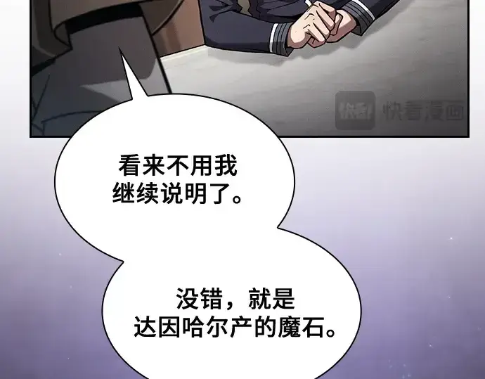 《皇家学院的天才剑豪》第103话图86