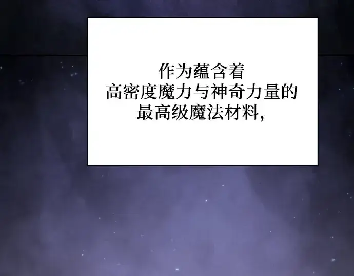 《皇家学院的天才剑豪》第103话图90
