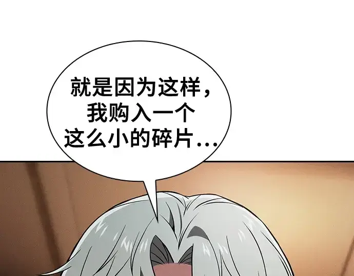 《皇家学院的天才剑豪》第103话图97