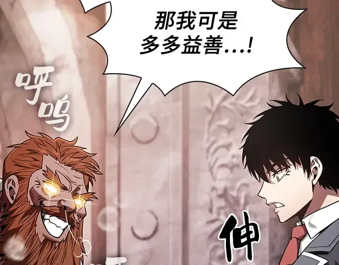 《皇家学院的天才剑豪》第104话图133