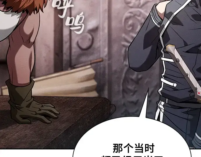 《皇家学院的天才剑豪》第104话图134