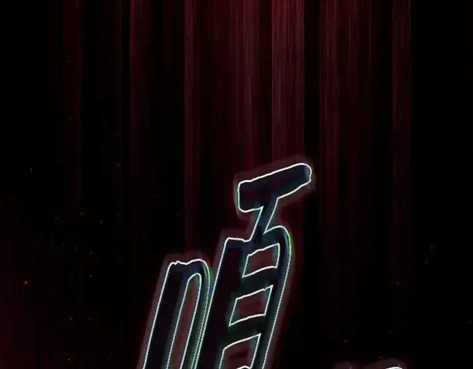 《皇家学院的天才剑豪》第104话图145
