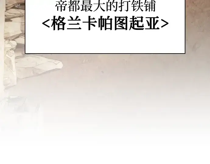 《皇家学院的天才剑豪》第104话图15