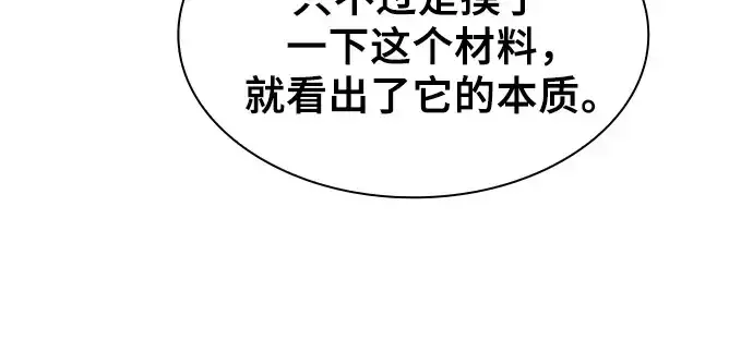 《皇家学院的天才剑豪》第104话图169