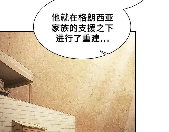 《皇家学院的天才剑豪》第104话图17
