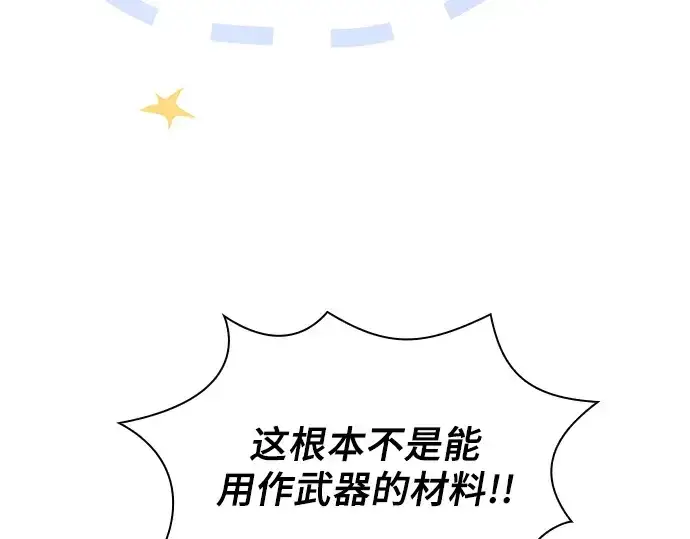 《皇家学院的天才剑豪》第104话图174