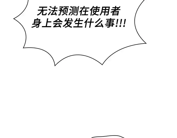 《皇家学院的天才剑豪》第104话图177