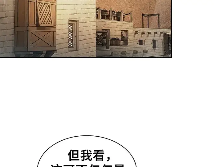《皇家学院的天才剑豪》第104话图18