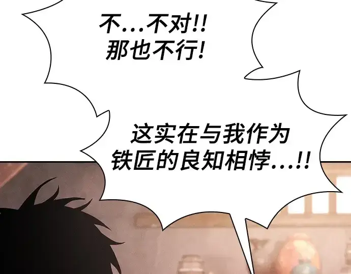 《皇家学院的天才剑豪》第104话图181