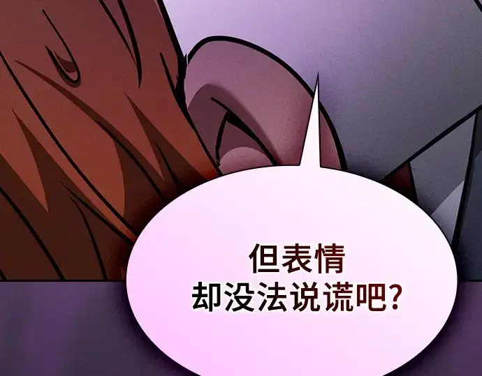 《皇家学院的天才剑豪》第104话图189