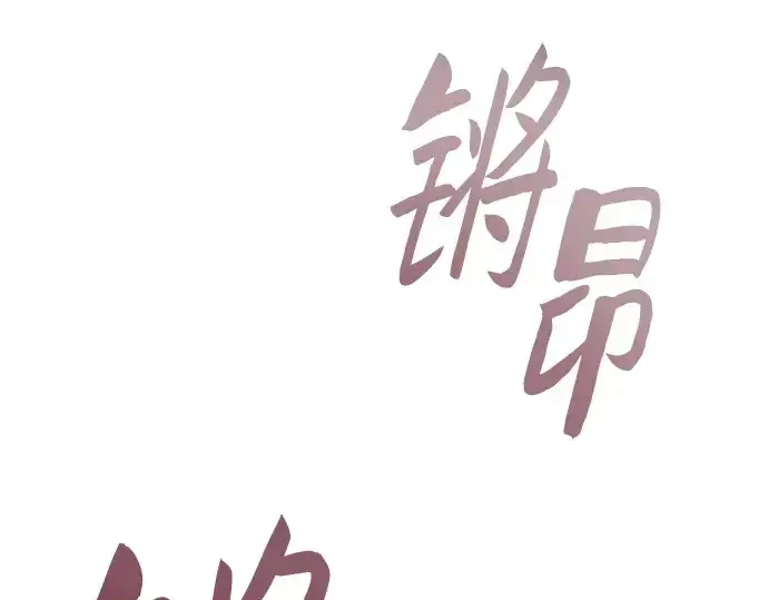 《皇家学院的天才剑豪》第104话图210