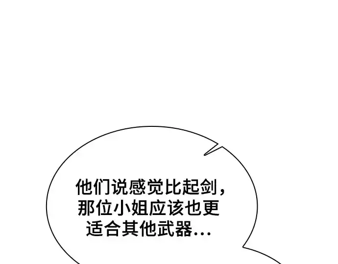 《皇家学院的天才剑豪》第104话图220