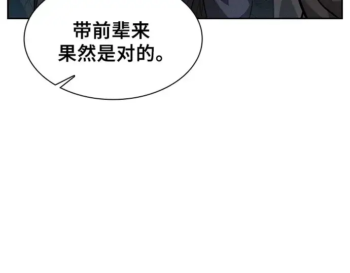 《皇家学院的天才剑豪》第104话图223