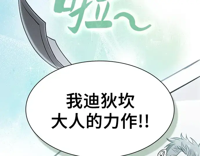 《皇家学院的天才剑豪》第104话图231