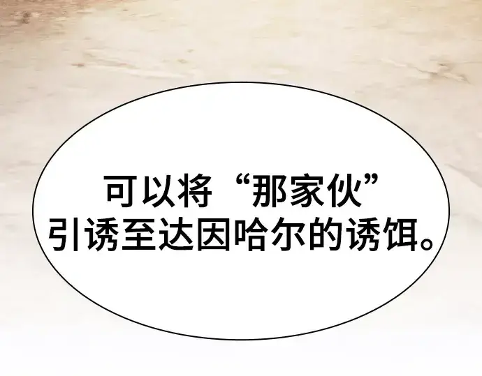 《皇家学院的天才剑豪》第104话图242