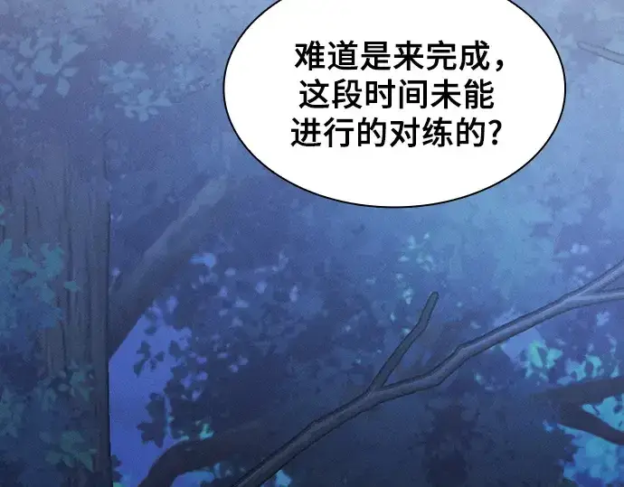 《皇家学院的天才剑豪》第104话图261