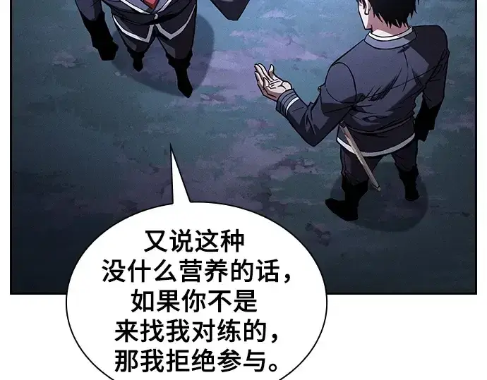 《皇家学院的天才剑豪》第104话图273