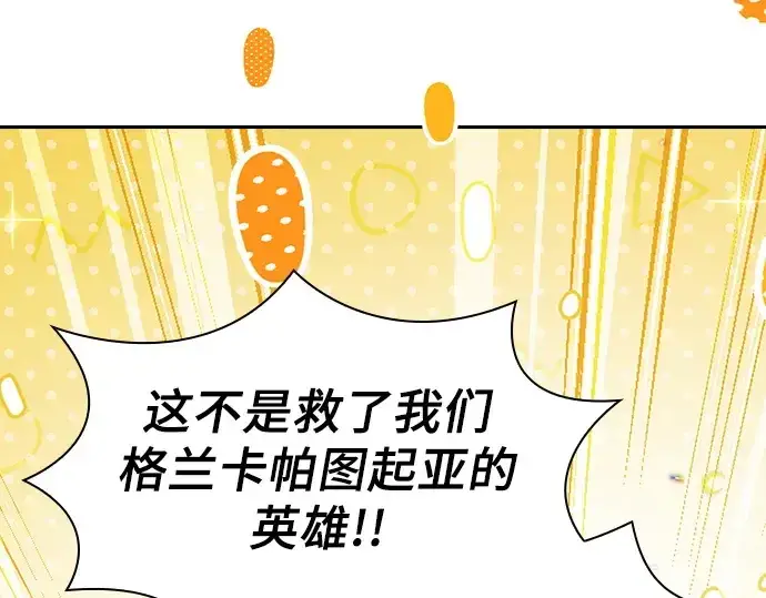 《皇家学院的天才剑豪》第104话图33