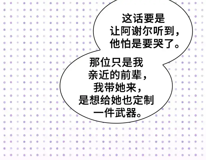 《皇家学院的天才剑豪》第104话图57