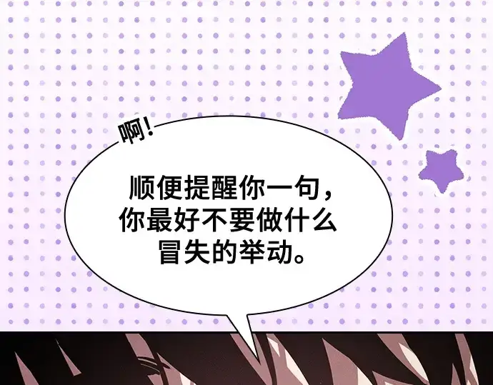 《皇家学院的天才剑豪》第104话图58