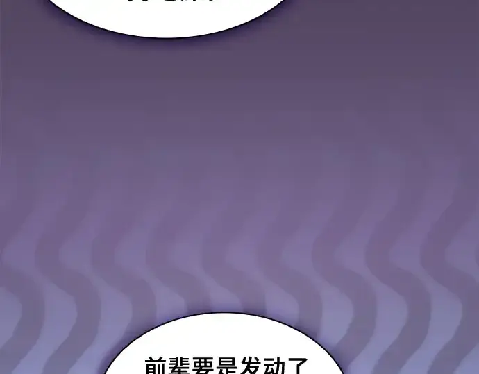 《皇家学院的天才剑豪》第104话图66