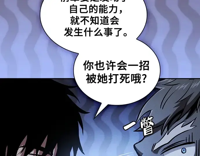 《皇家学院的天才剑豪》第104话图67