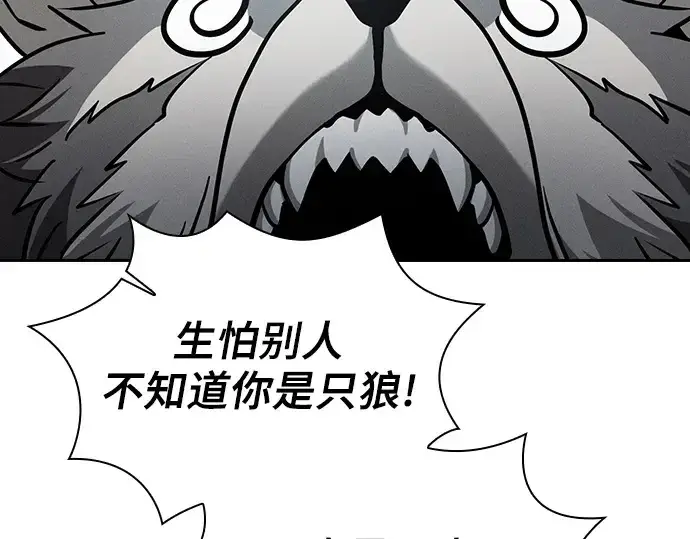 《皇家学院的天才剑豪》第104话图97