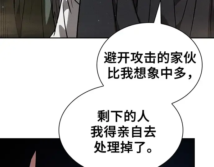 《皇家学院的天才剑豪》第105话图117