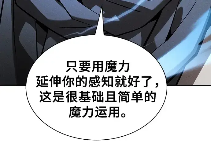 《皇家学院的天才剑豪》第105话图123