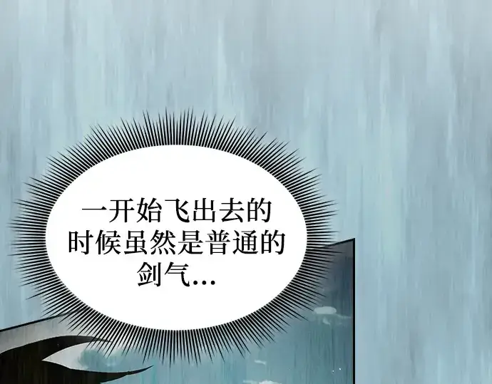 《皇家学院的天才剑豪》第105话图129