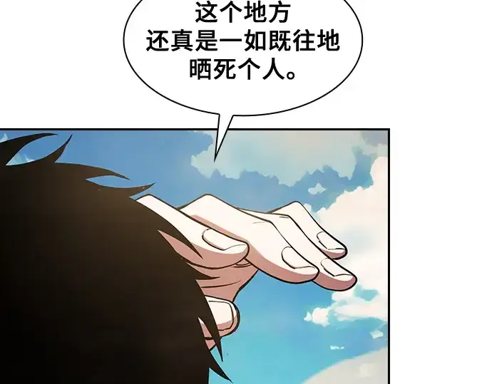 《皇家学院的天才剑豪》第105话图13
