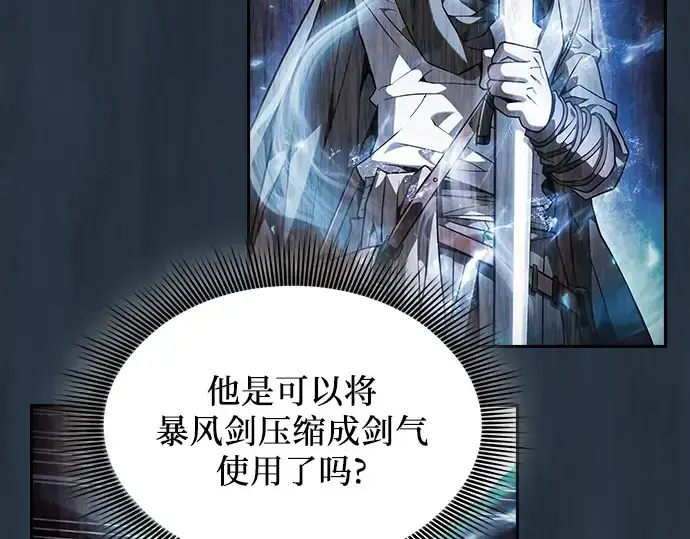 《皇家学院的天才剑豪》第105话图135
