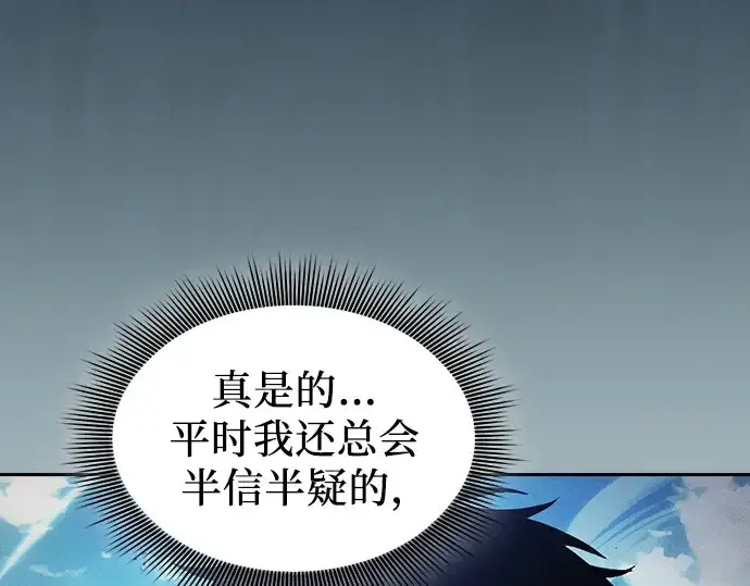 《皇家学院的天才剑豪》第105话图141