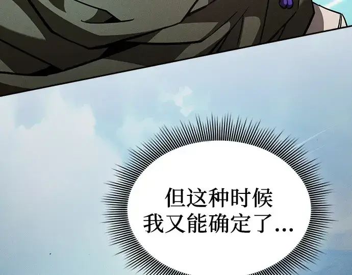 《皇家学院的天才剑豪》第105话图143
