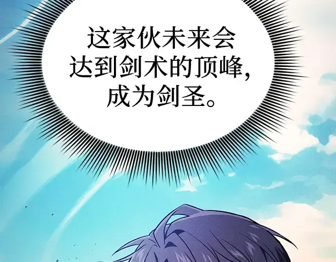 《皇家学院的天才剑豪》第105话图145