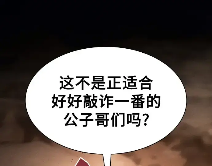 《皇家学院的天才剑豪》第105话图163