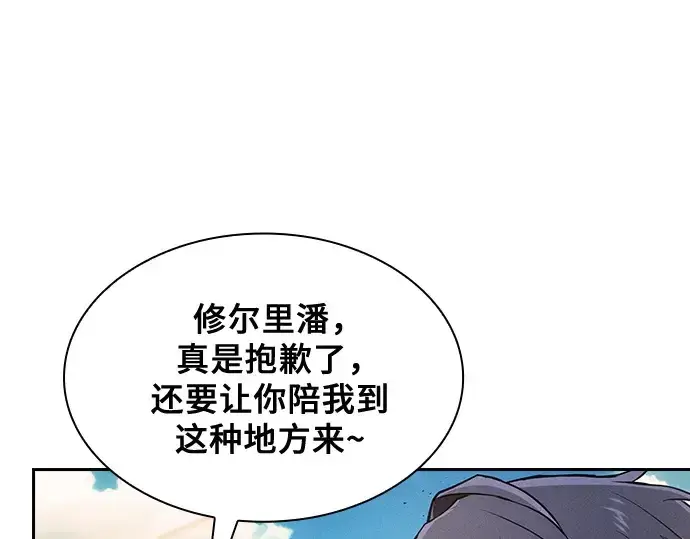 《皇家学院的天才剑豪》第105话图18