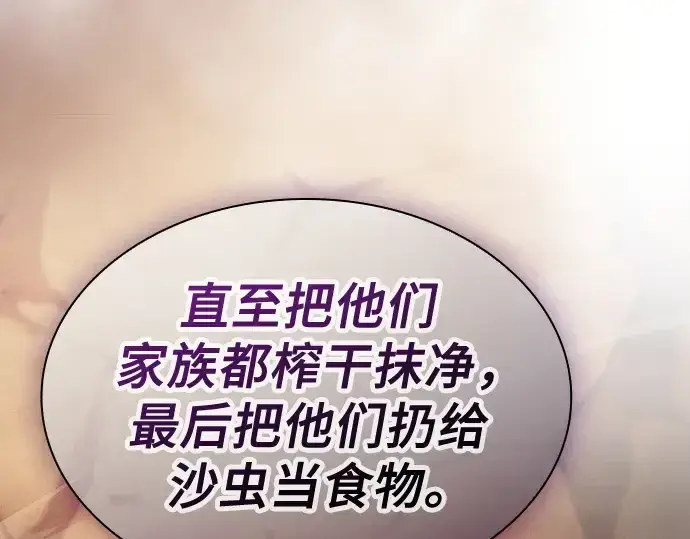 《皇家学院的天才剑豪》第105话图185