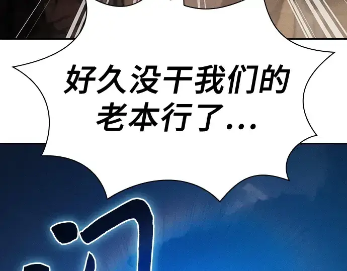 《皇家学院的天才剑豪》第105话图197