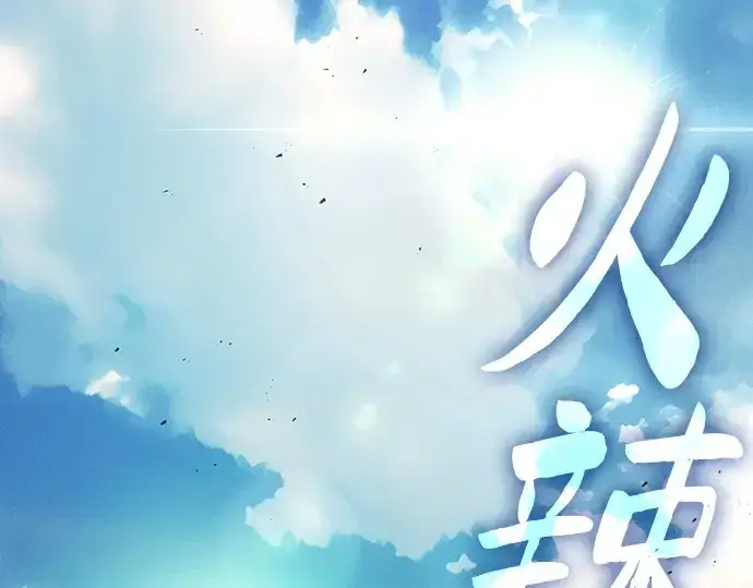 《皇家学院的天才剑豪》第105话图2