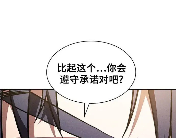 《皇家学院的天才剑豪》第105话图21