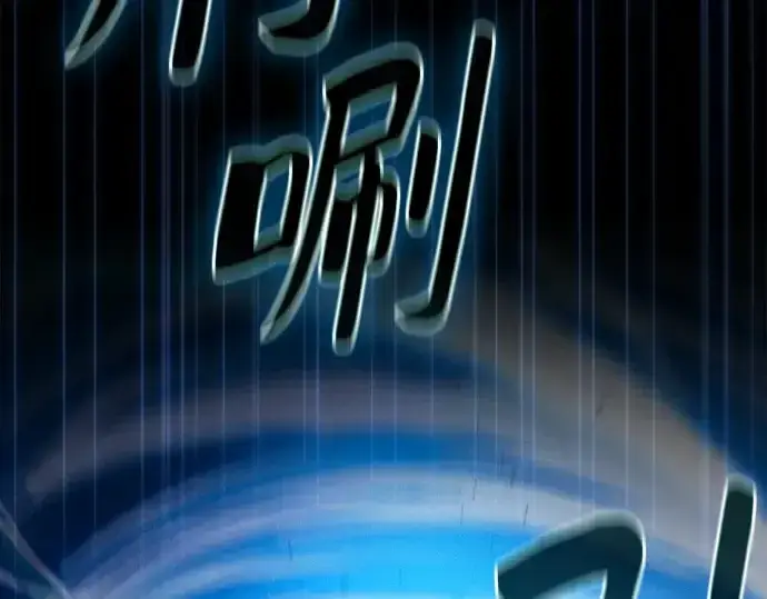 《皇家学院的天才剑豪》第105话图231