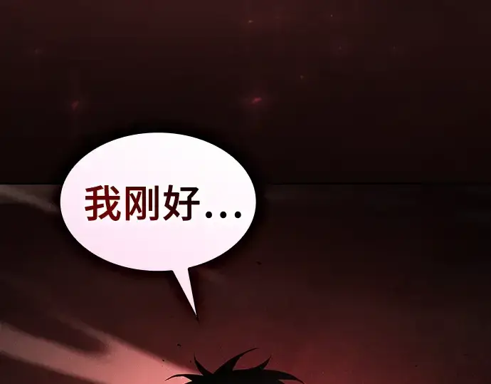 《皇家学院的天才剑豪》第105话图267