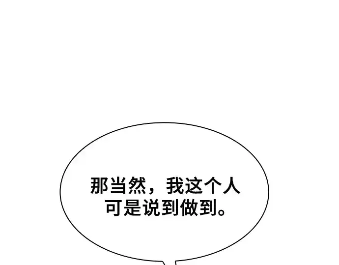 《皇家学院的天才剑豪》第105话图27