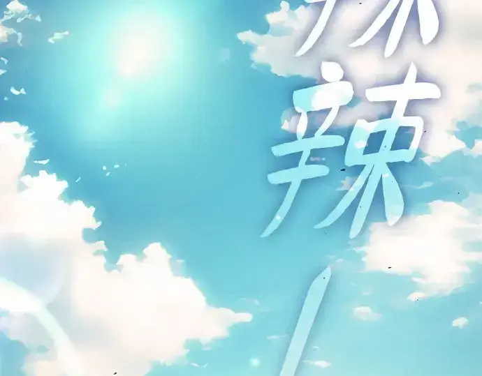 《皇家学院的天才剑豪》第105话图3