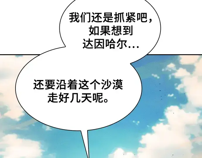 《皇家学院的天才剑豪》第105话图46
