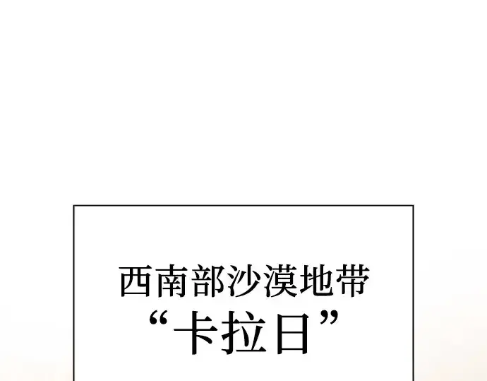 《皇家学院的天才剑豪》第105话图6