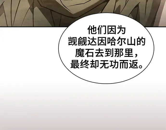 《皇家学院的天才剑豪》第105话图61